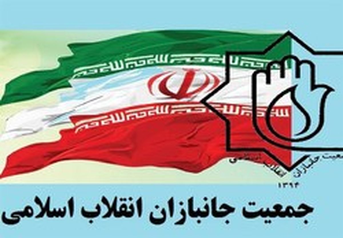 بیانیه جمعیت جانبازان انقلاب اسلامی به مناسبت دهه فجر