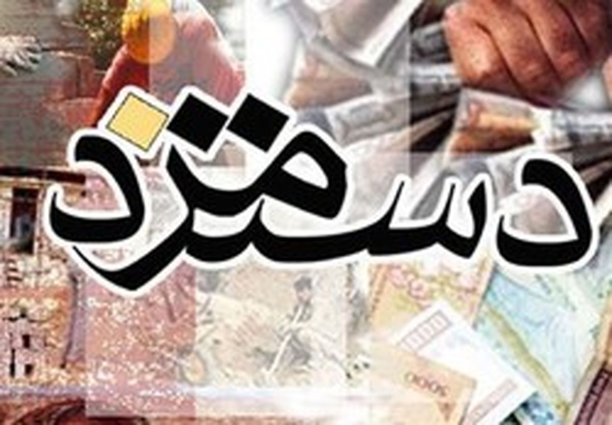 مزد ۹۷ کارگران چگونه محاسبه می‌شود؟