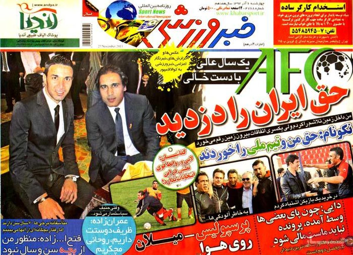 عکس/ AFCحق ایران را دزدید