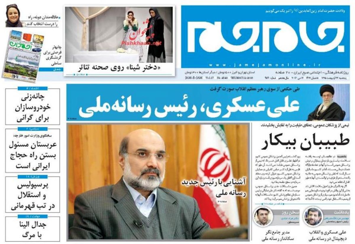 تصاویر: روزنامه های پنجشنبه ۲۳ اردیبهشت