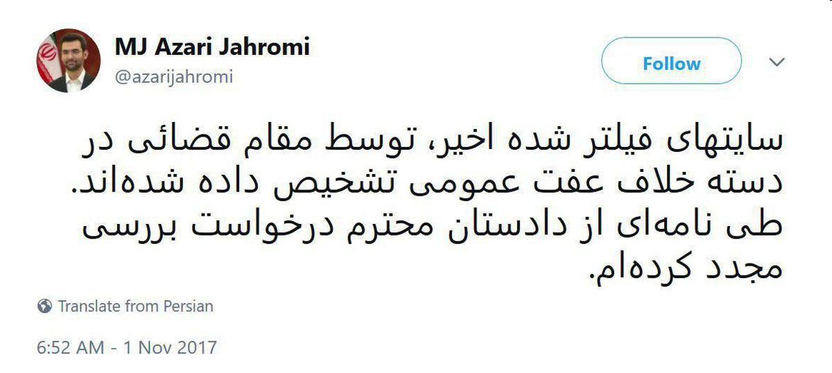 توییت وزیر ارتباطات درباره سایت هایی که اخیرا فیلتر شدند