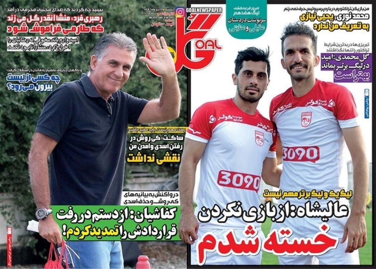 تصاویر: روزنامههای ورزشی یکشنبه ۱۸ تیر