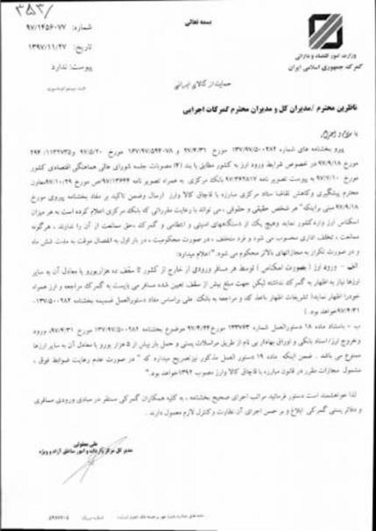 اطلاعیه مهم گمرک درباره واردات اسکناس ارز! +بخشنامه