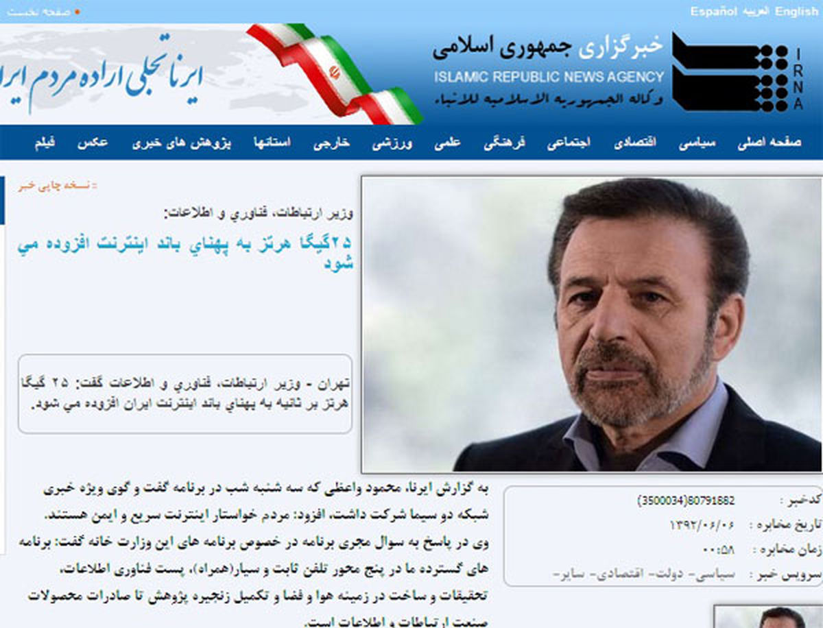 اشتباه گیگابیتی آقای وزیر!