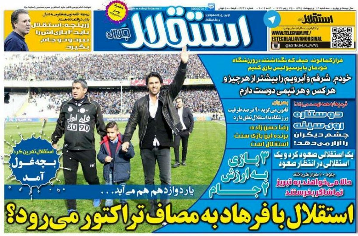عكس: روزنامه‌های ورزشی سه‌شنبه 14 ارديبهشت
