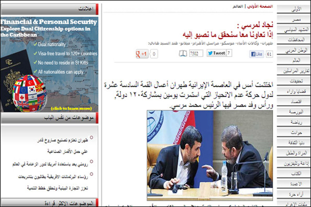 بازتاب‌اختتامیه‌اجلاس"نم"دررسانه‌های‌عربی