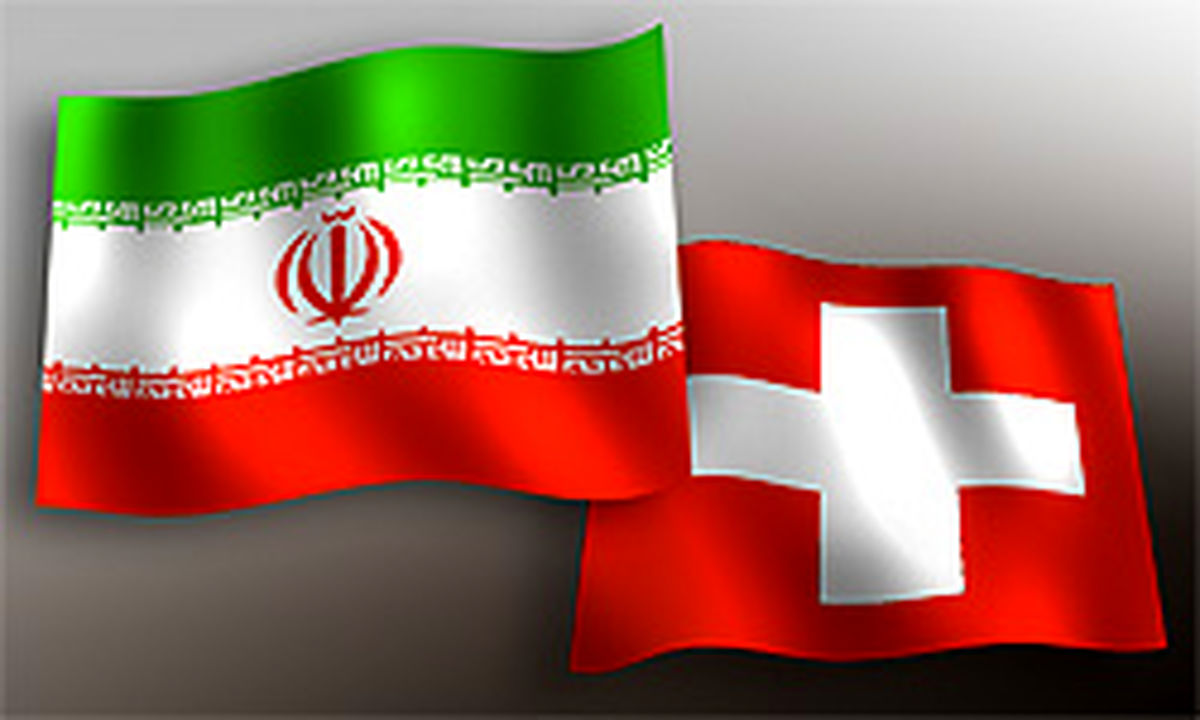 تاکید سوئيس بر راه حل ديپلماتيك درباره ايران