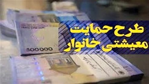 امشب؛ واریز یارانه معیشتی آبان ماه