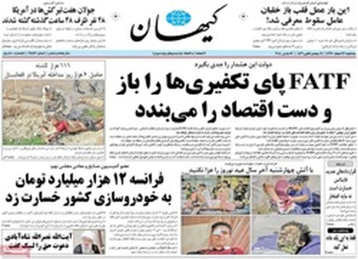 تصاویر: صفحه نخست روزنامههای سهشنبه ۲۲ اسفند