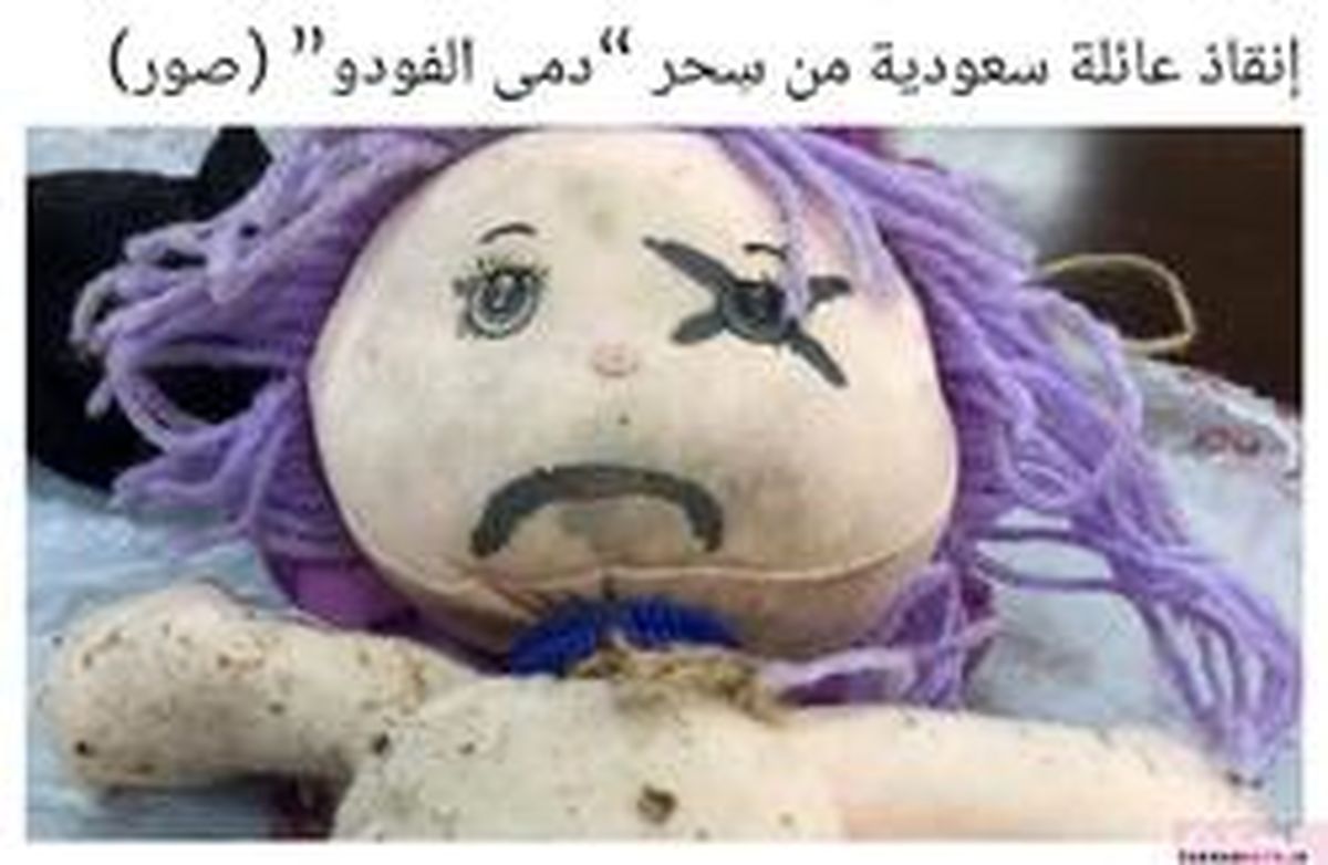 باطل کردن پر سر و صدای سحر در عربستان +عکس