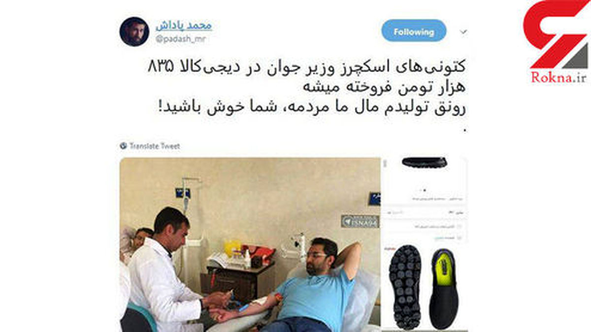 کفش۸۰۰ هزارتومانی وزیر جوان دولت روحانی +تصاویر