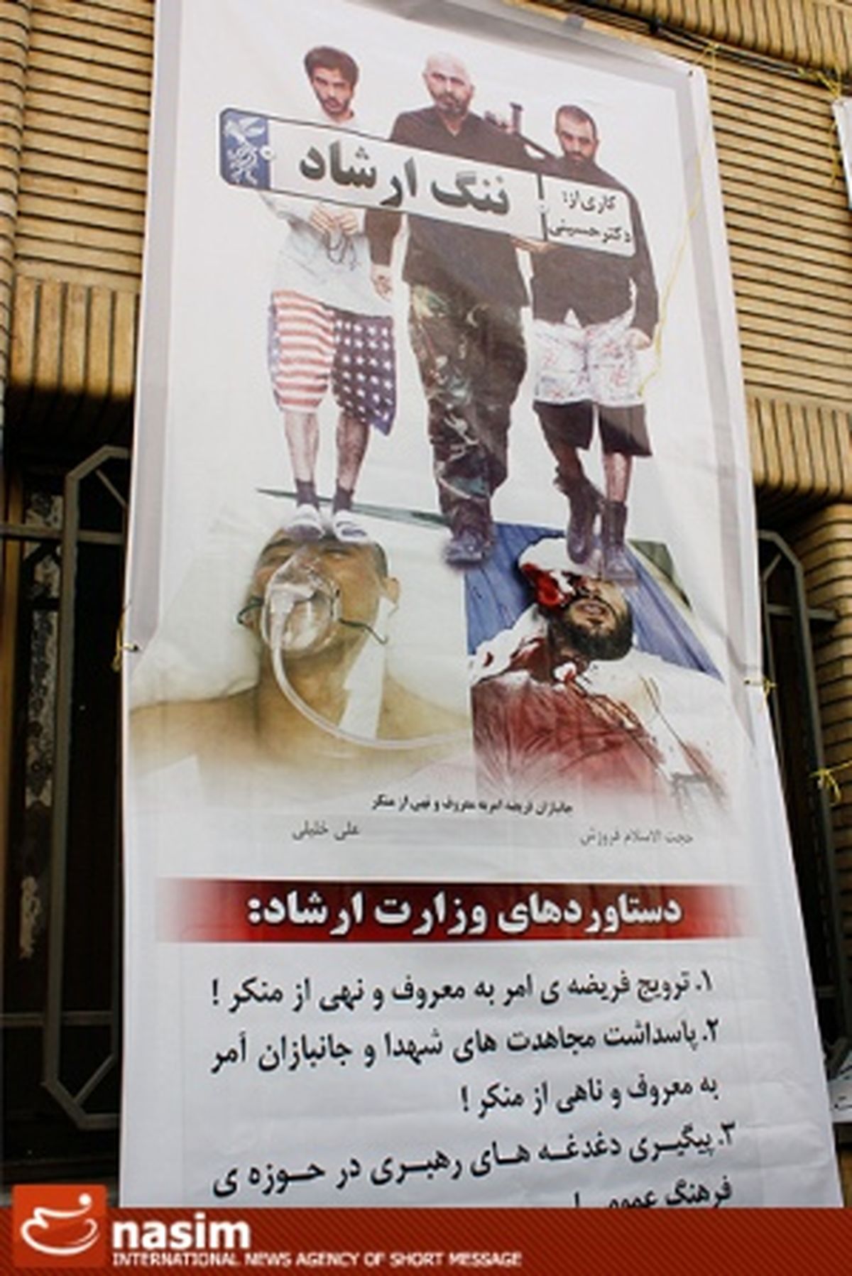 تصاویر/ از «گشت ارشاد» تا «ننگ ارشاد»