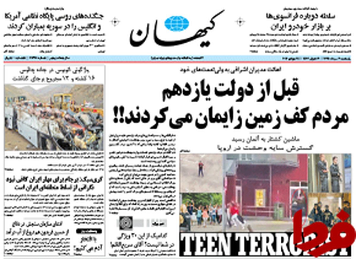عکس: انتقاد کیهان به وزیر بهداشت