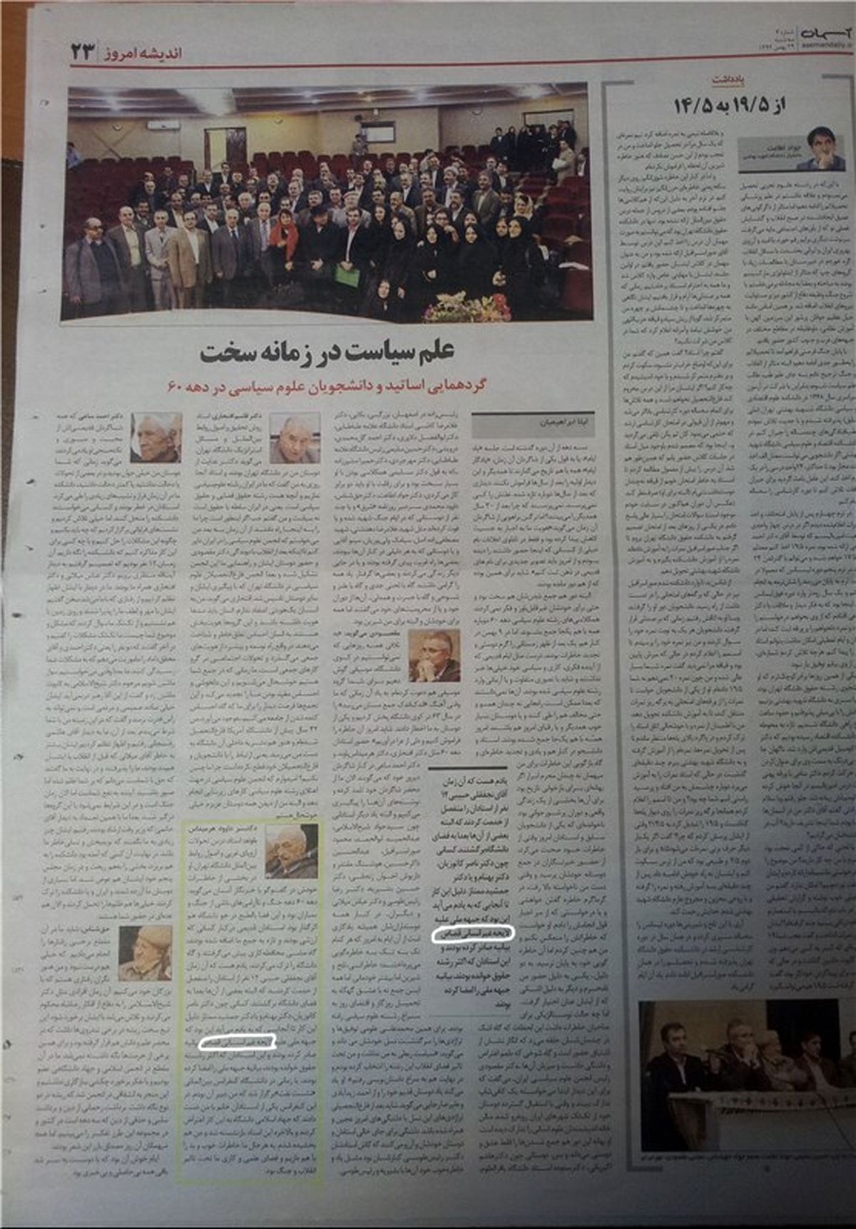 حکم "غیرانسانی" قصاص در روزنامه آسمان