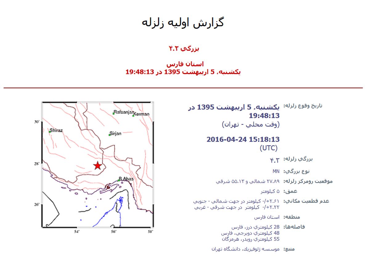 زلزله ۴.۲ ریشتری «درز» در استان فارس را لرزاند