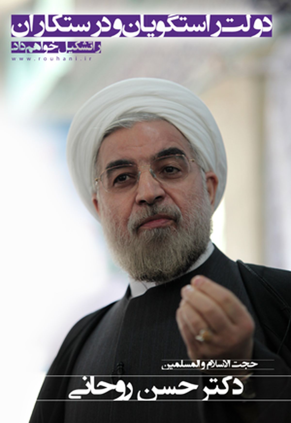 دولت فراجناحی،«سهامی» نشود/ضرورت تیم اقتصادی هماهنگ و منسجم در دولت آینده