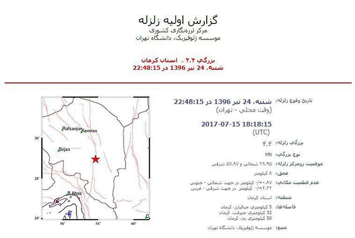 زلزله ۴.۴ریشتری جبالبارز در کرمان را لرزاند
