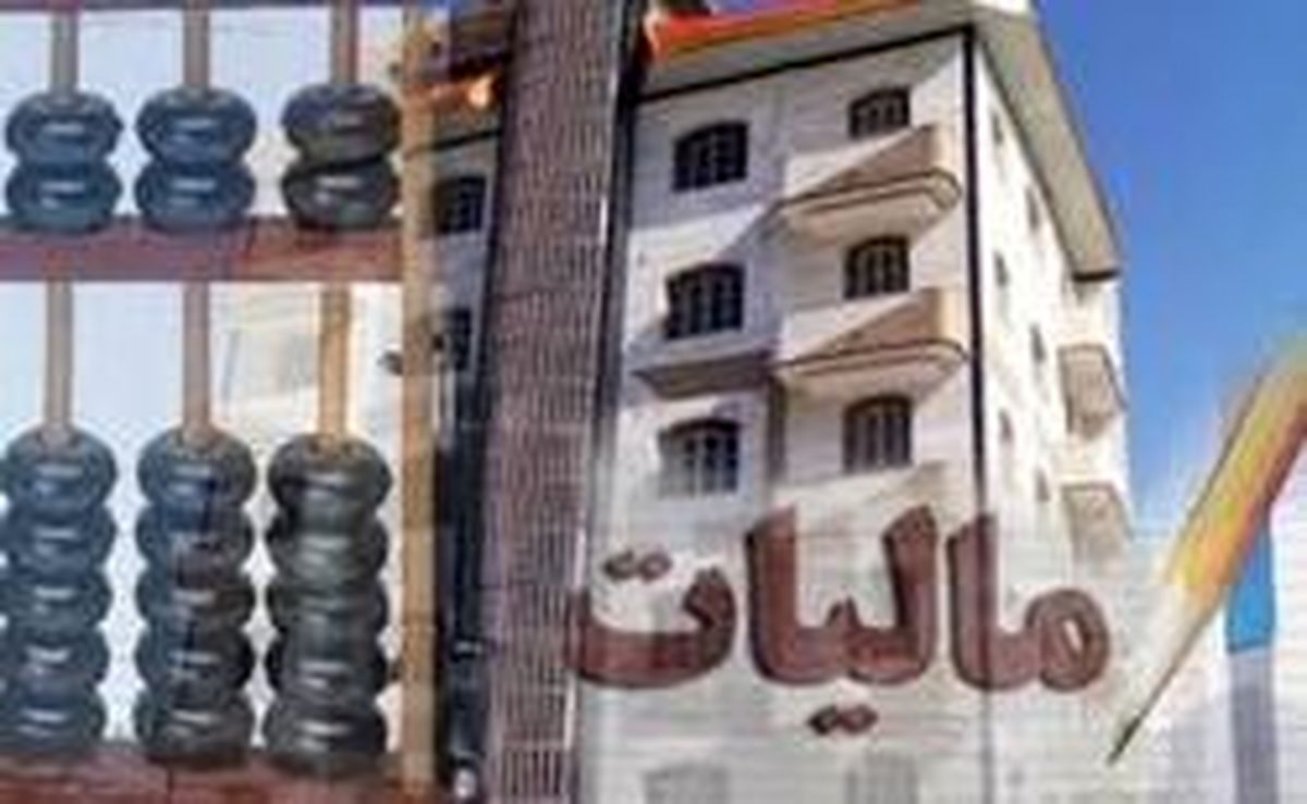 چرا از خانه‌های خالی مالیات دریافت نمی‌شود؟