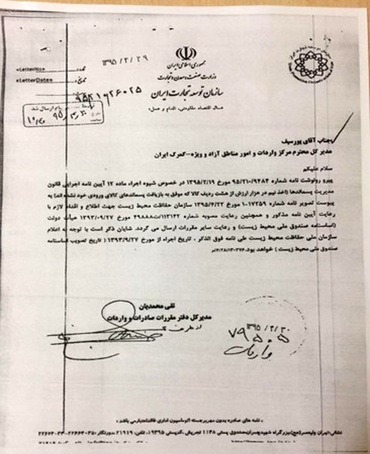 نامه ابتکار به نعمت‌زاده برای دریافت جریمه پسماند +سند