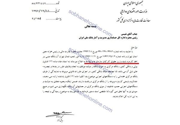 «کارمزد» بانک ملی از واریز حقوق کارمندان دولت +سند