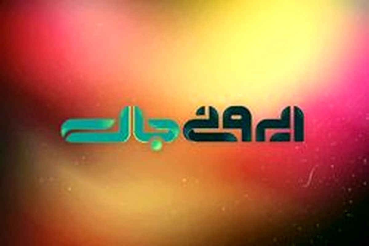 همه چیز در مورد مسابقه ایرونی جات