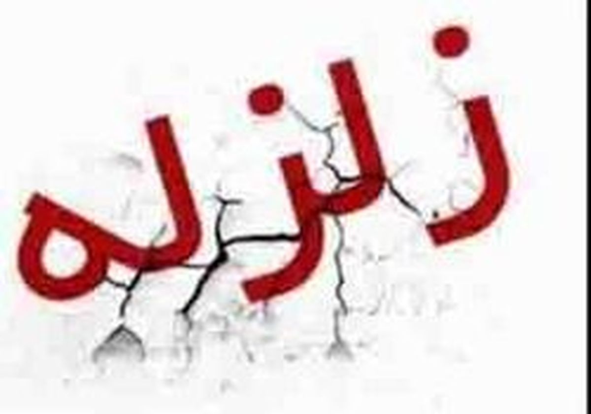 زمین لرزه ۳.۱ ریشتری نجف شهر را لرزاند