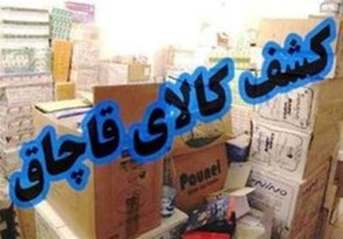 اظهارات گمرک را بپذیریم یا کشفیات قاچاق وزارت اطلاعات؟