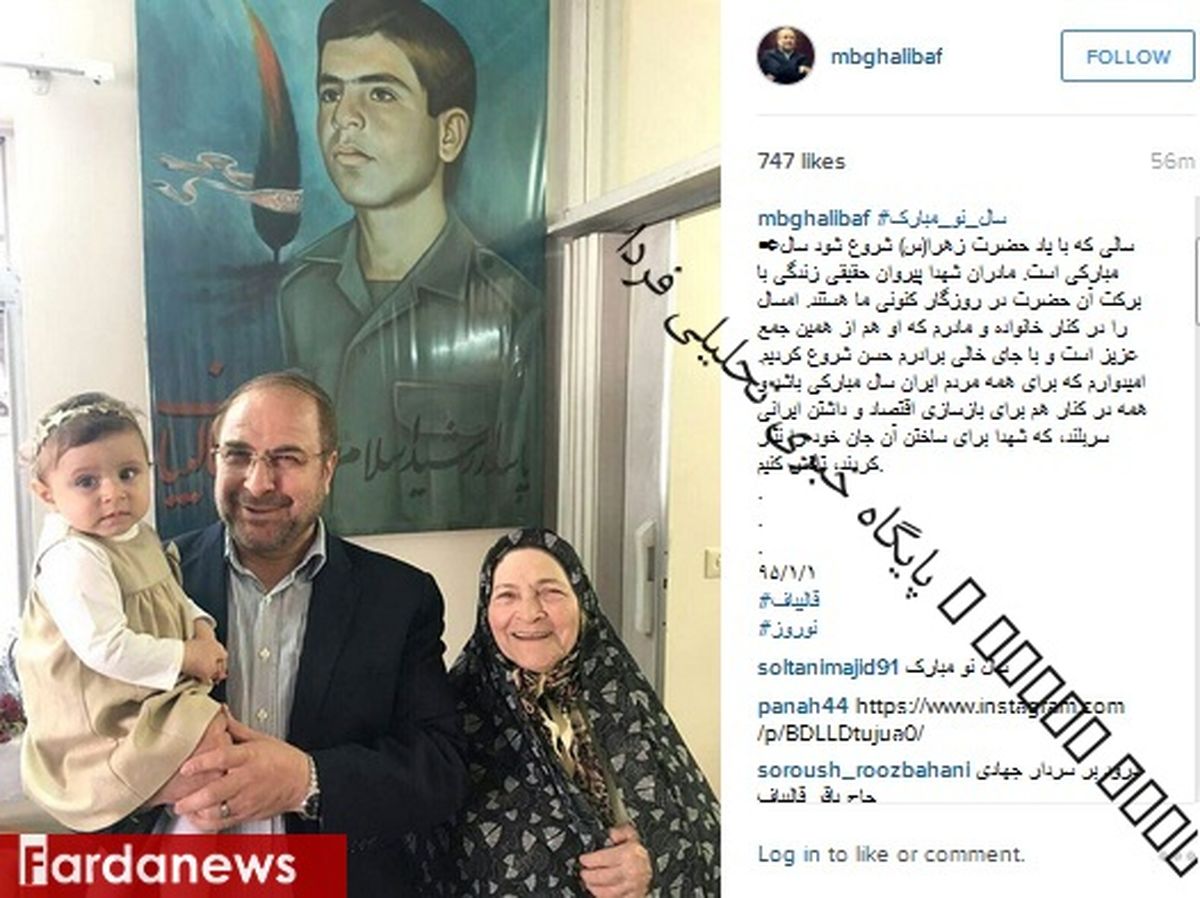 محمدباقر قالیباف در کنار مادرش +عکس