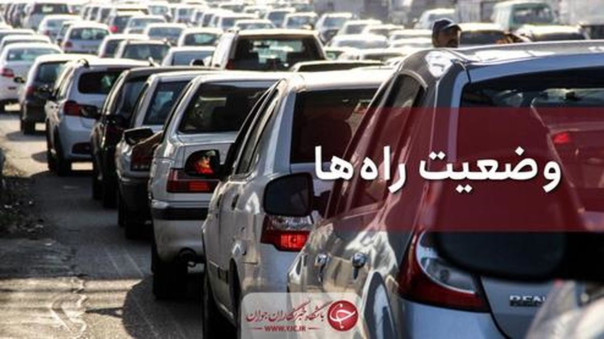 آخرین وضعیت جوی و ترافیکی جادههای کشور