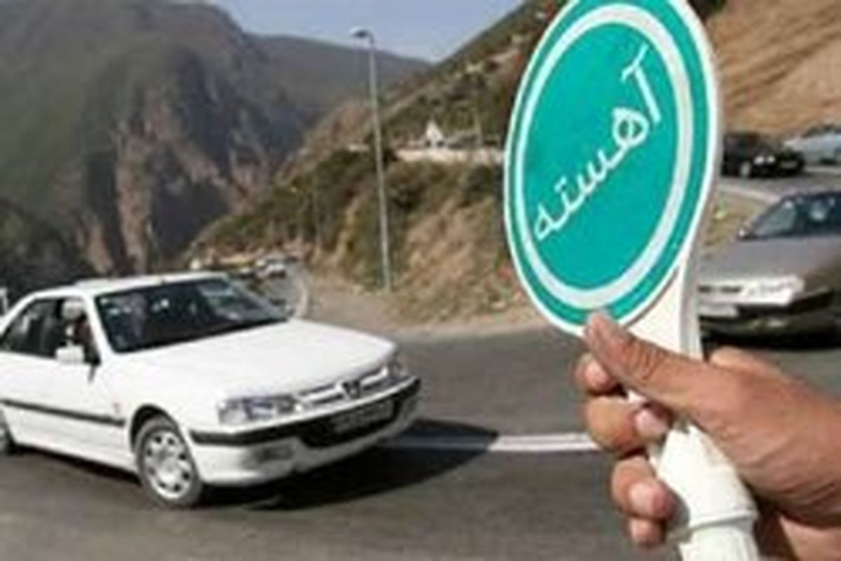 اعلام محدودیتهای ترافیکی برای آخر هفته
