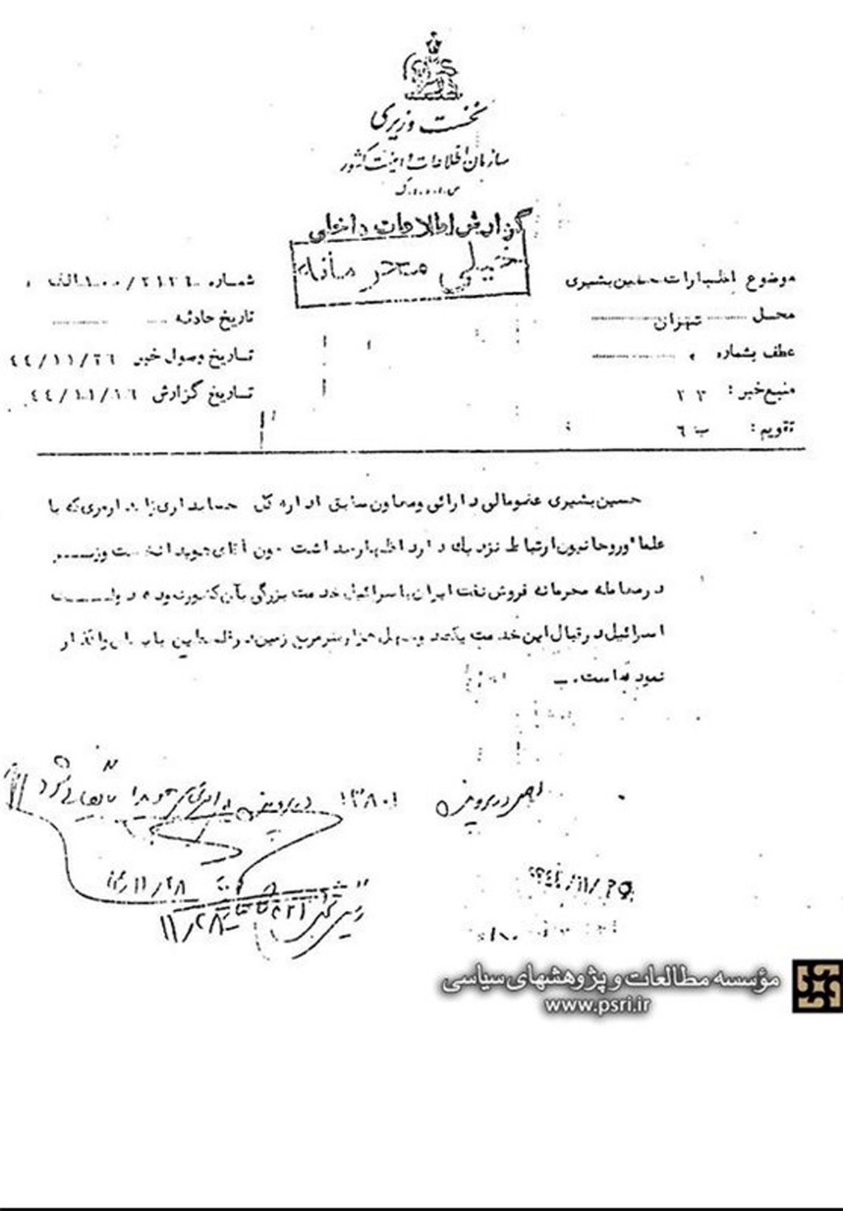 جواب خوش‌خدمتی هویدا به اسرائیل/سند