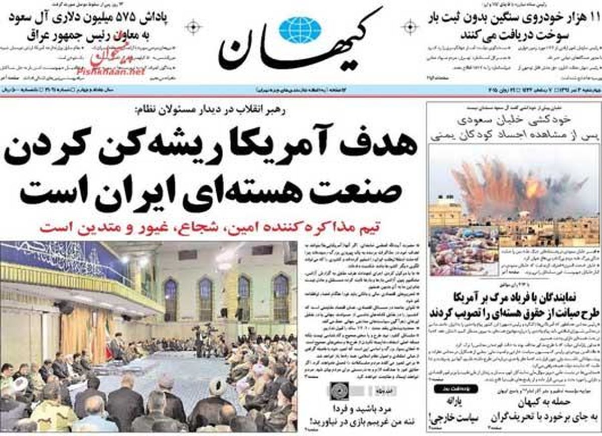 روزنامه های صبح چهارشنبه ۳ تیر/تصاویر