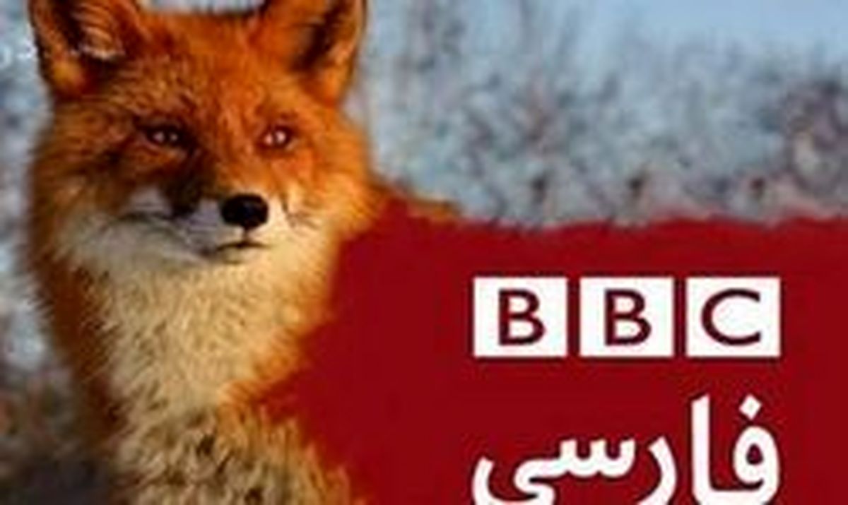 تزویر و دورویی BBCدر مواجهه با نام خلیج فارس؟! +عکس