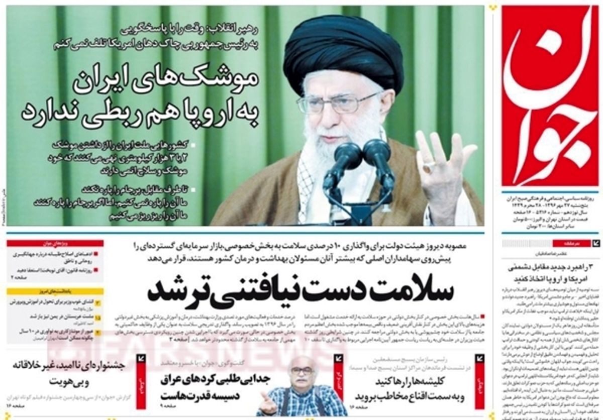 تصاویر: صفحه اول روزنامههای پنجشنبه، ۲۷ مهر