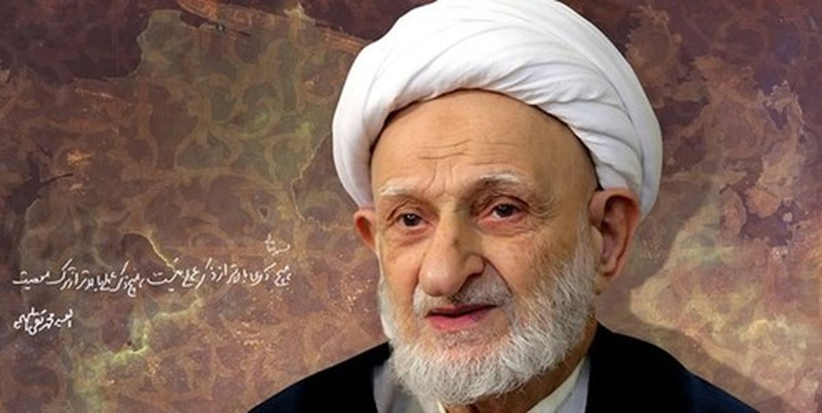 ۲۸ شرط کاندیدای اصلح از منظر آیتالله بهجت