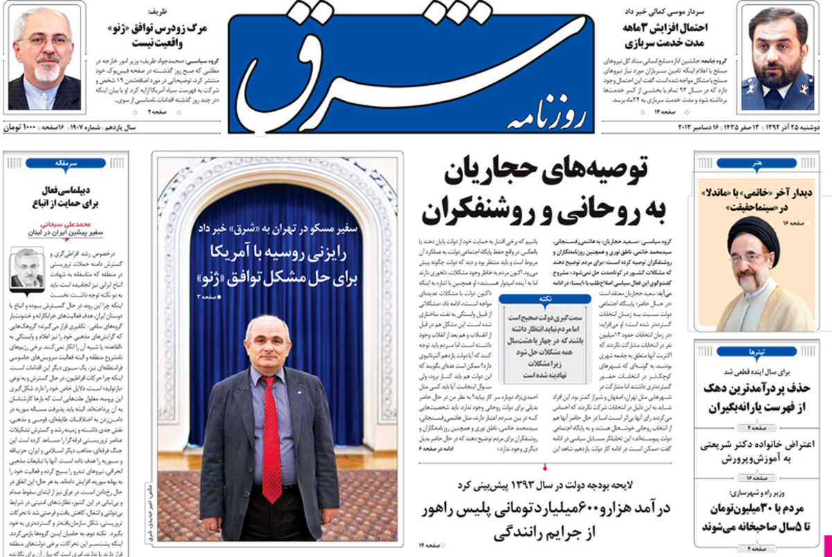 عکس/اشتباه روزنامه شرق در صفحه اول