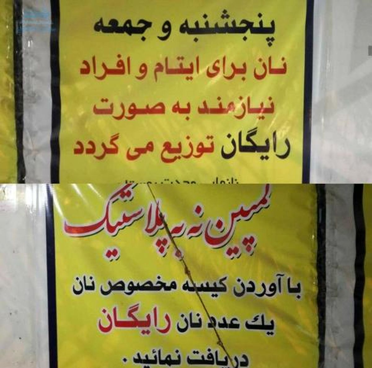 اقدام قابل تحسین یک نانوایی در قشم +عکس