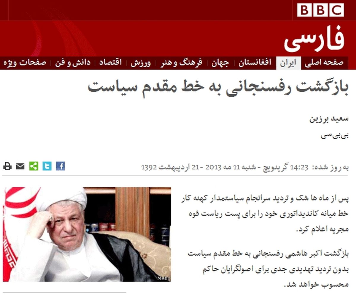 عکس/ روایت BBC از کاندیداتوری هاشمی