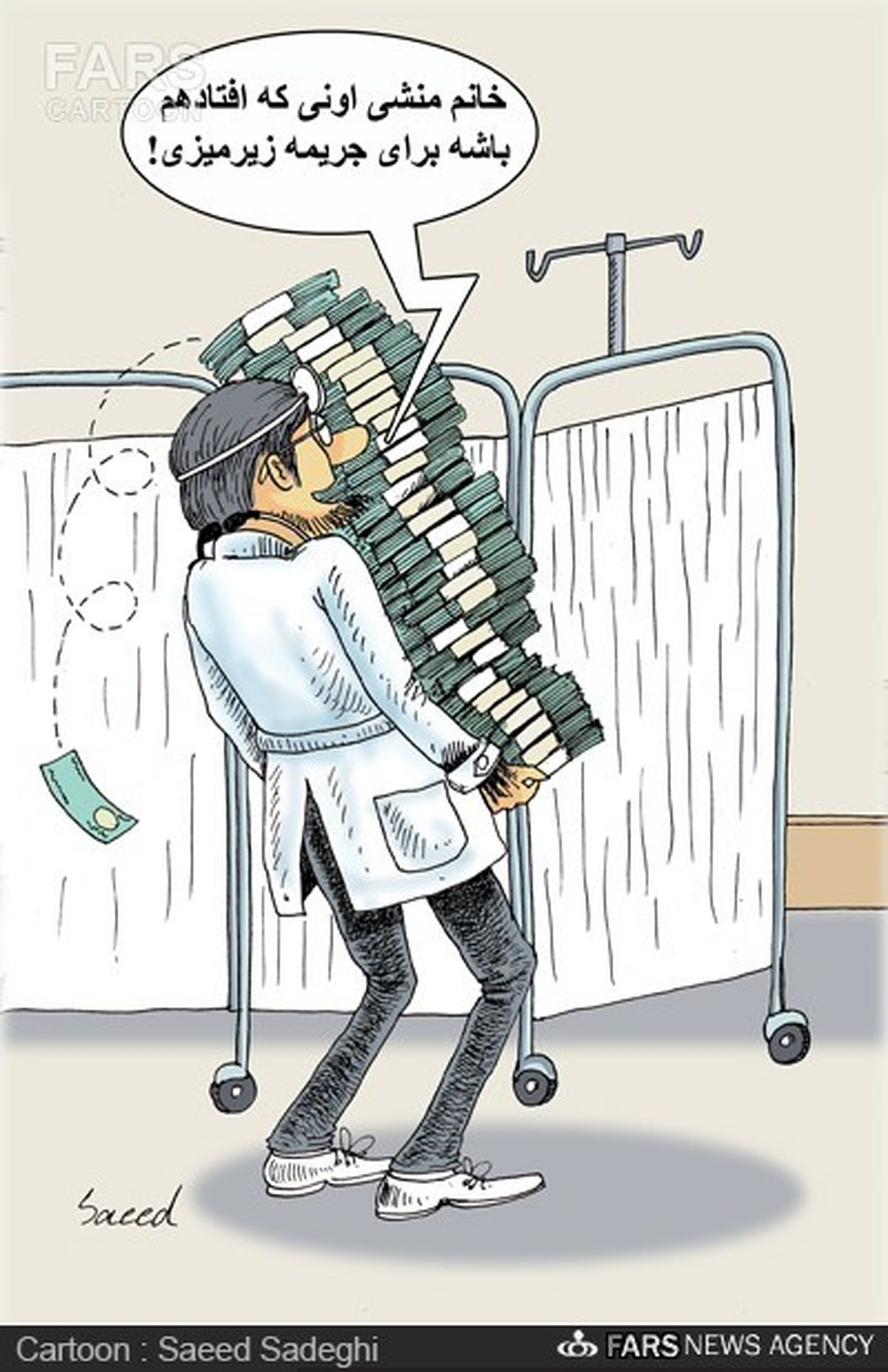 تشویق برای زیرمیزی پزشکان!!