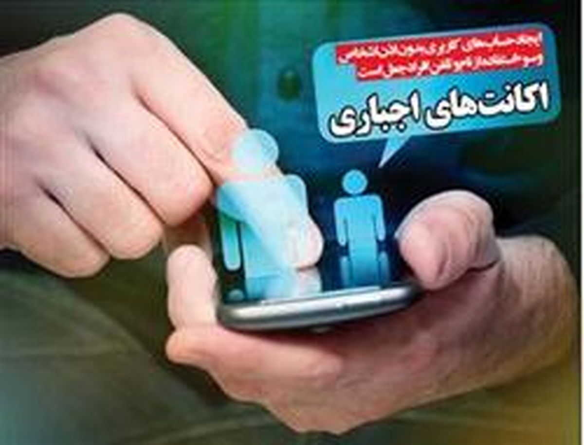 اکانتهای جعلی پیام رسانهای داخلی!
