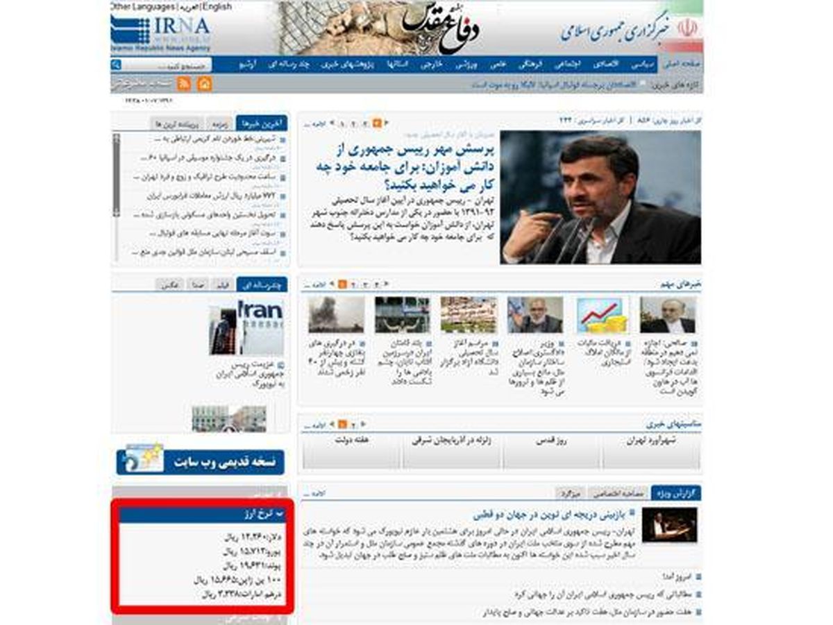 قیمت‌های‌عجیب ارز درخبرگزاری‌دولت/عکس