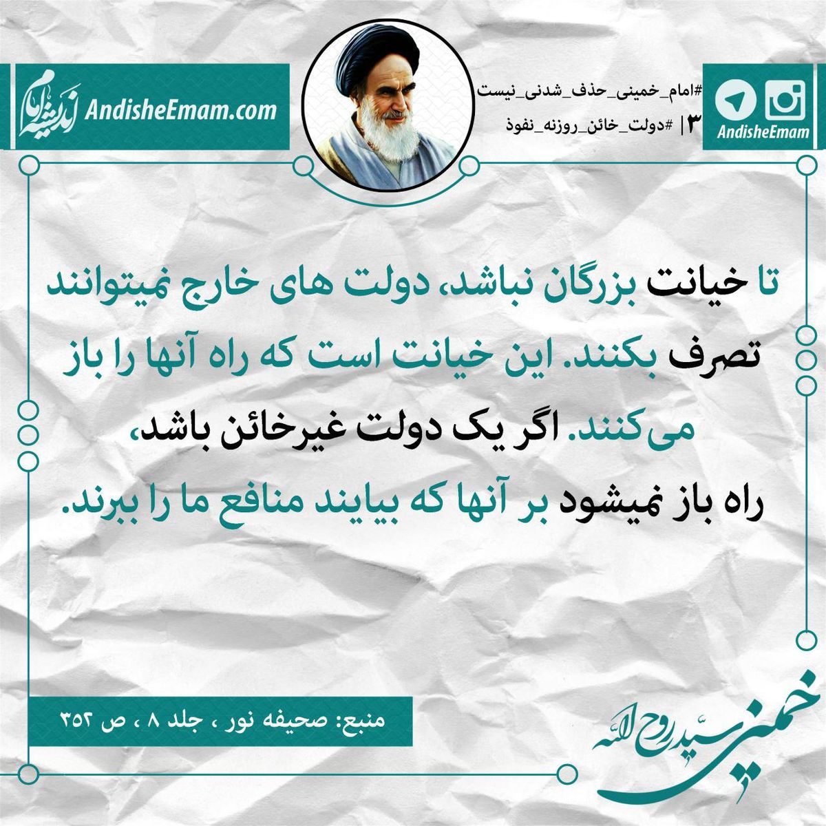 برخورد عجیب یک نهاد دولتی با جوانان به خاطر انتشار کلام امام(ره) +عکس