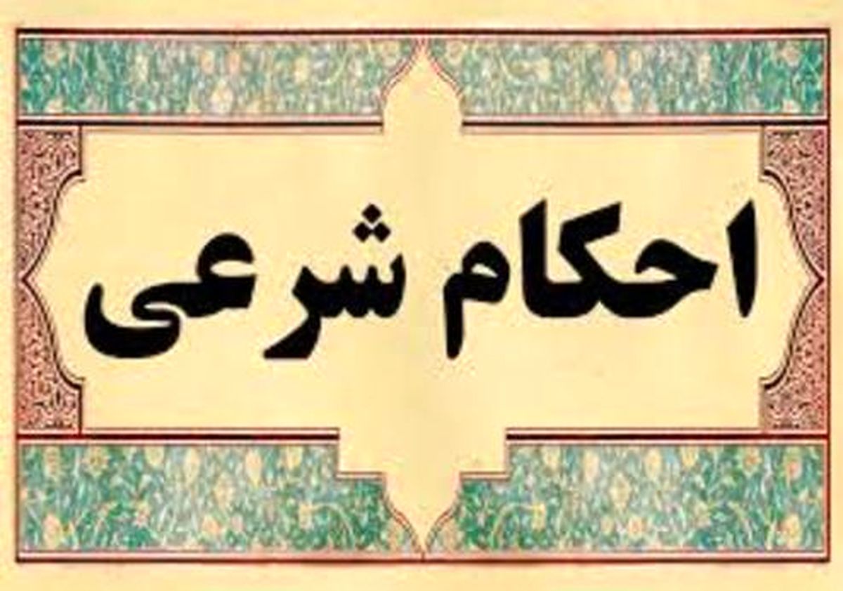 آیا گوشت گراز حرام است؟
