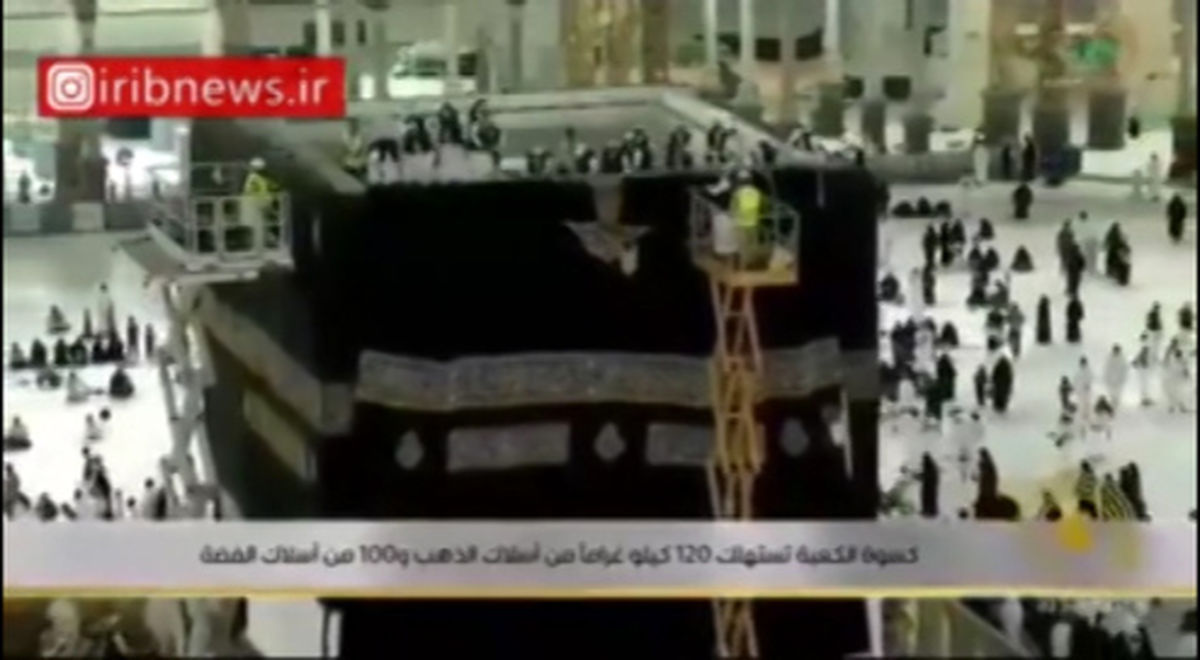 فیلم: مراسم تعویض پرده کعبه