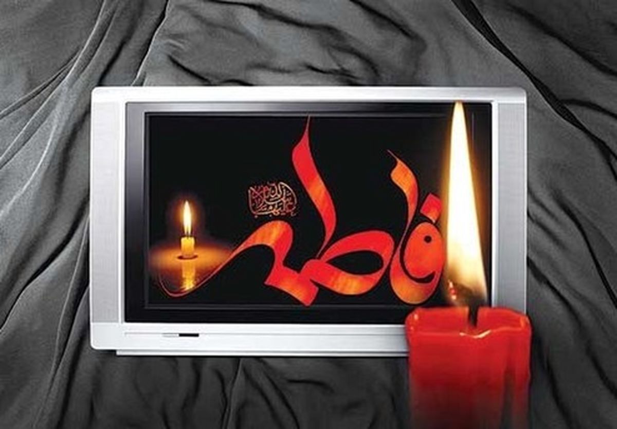 فیلم های تلویزیون در روز شهادت حضرت زهرا (س)