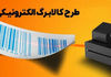 خبر داغ شبانه از سرنوشت کالابرگ مرداد