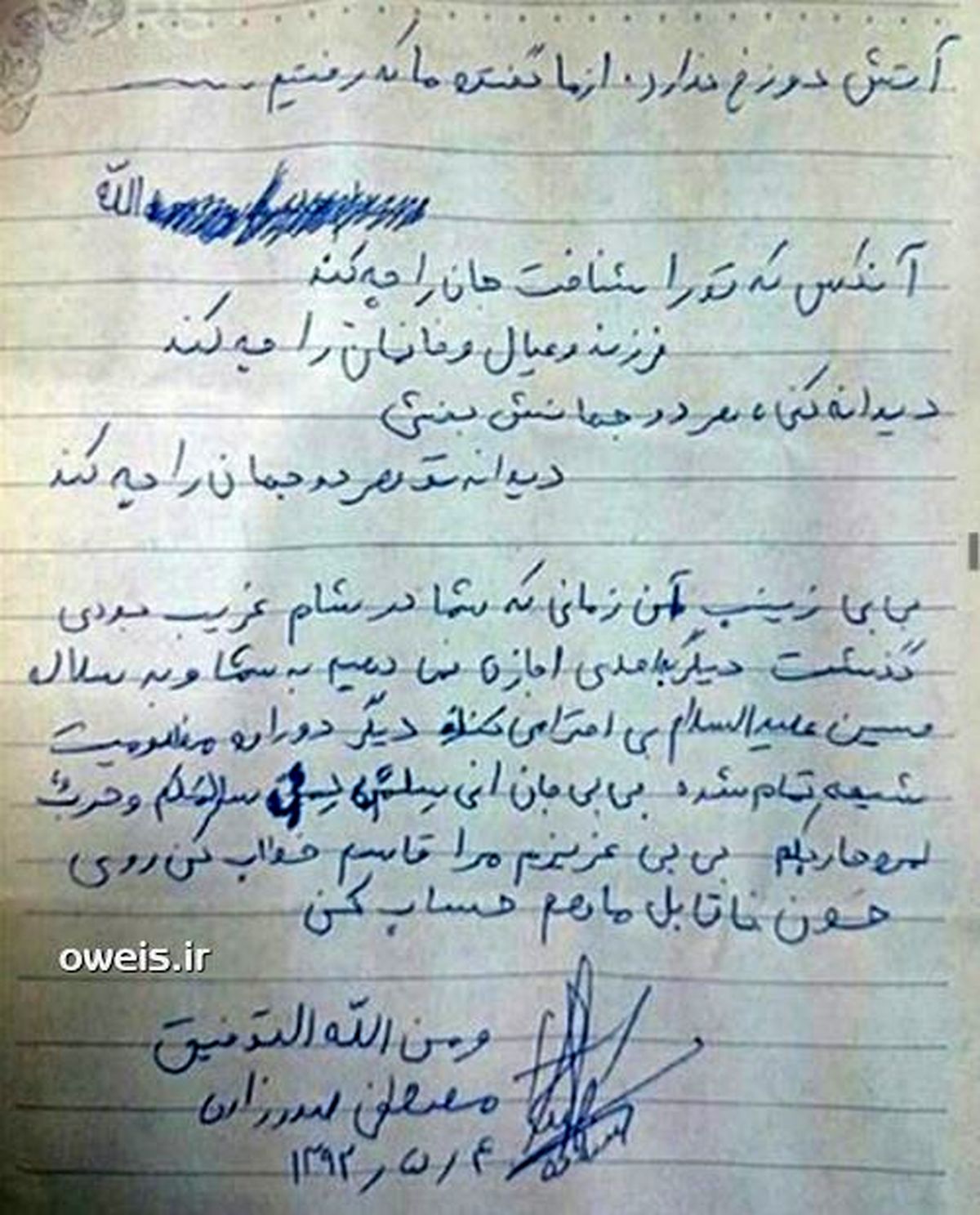دل نوشته مدافع حرم برای بیبی زینب (س)+عکس