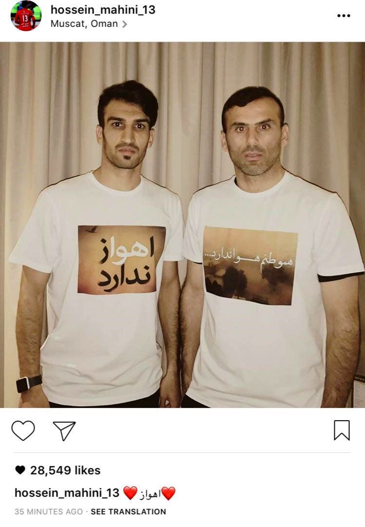 عکس: همدردی ماهینی و حسینی با اهوازی‌ها