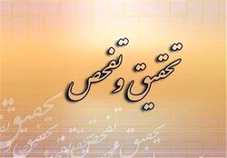 مجلس چه زمانی تحقیق و تفحص را کلید می‌زند؟