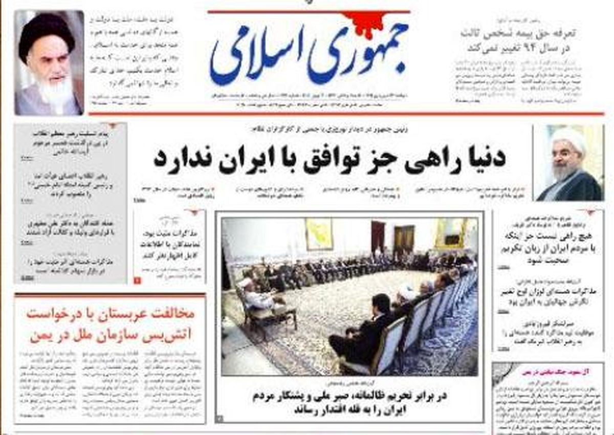 روزنامههای صبح دوشنبه،۱۷فروردین/تصاویر
